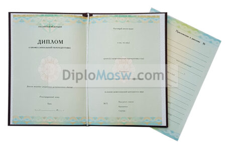 диплом о профессиональной переподготовке